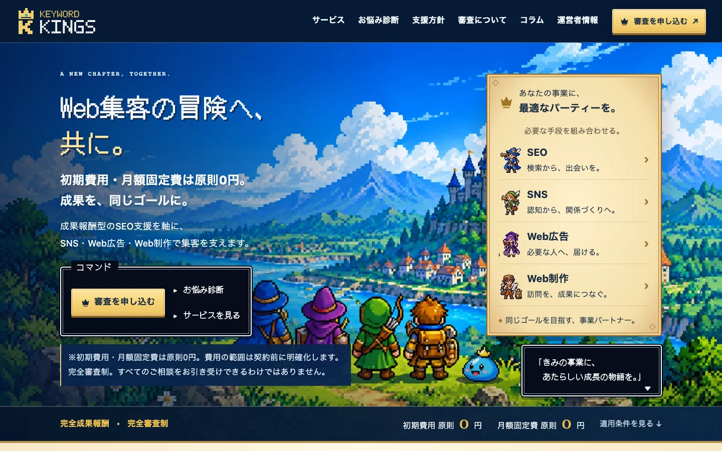 Keyword KingsのWeb集客支援サイト