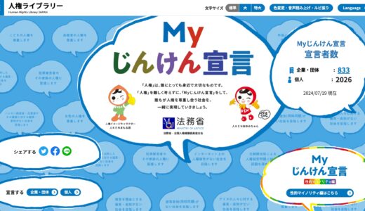 キーワードキングスは、Myじんけん宣言へ賛同しております