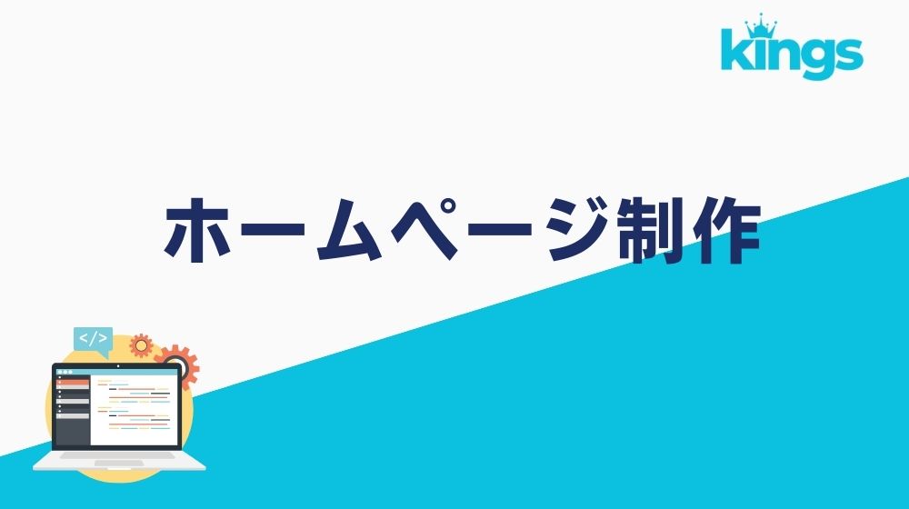 ホームページ制作｜茅野市と諏訪市の事業者様向け