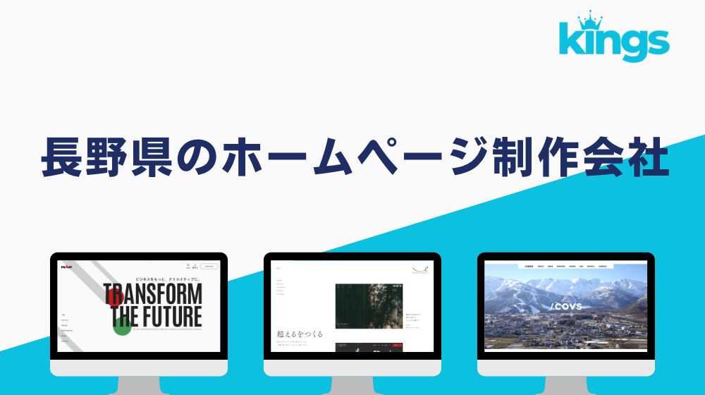 【注意】諏訪市だけに絞るとホームページ制作会社の選択肢が狭まる。長野県全体で会社を探そう！