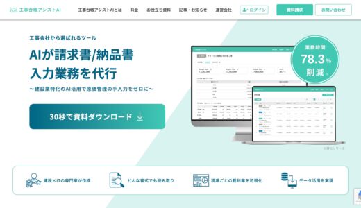 ネクスゲート株式会社が提供する「工事台帳アシストAI」のサポートをさせていただきました。