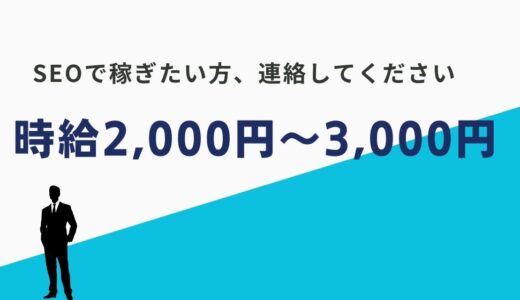 SEOで稼いでいきたい方向けのプランをMENATAで公開しました