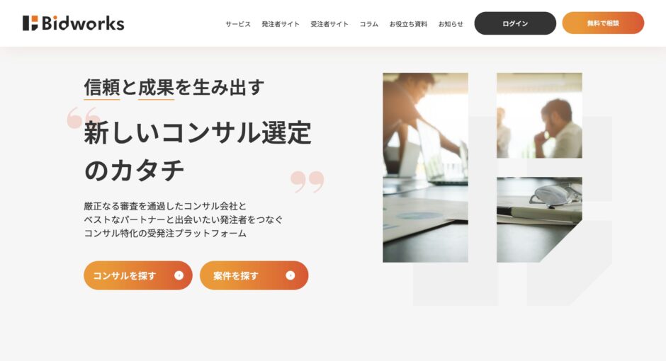Bizacc Partners株式会社が提供する「 Bidworks」の運営サポートをさせていただきました
