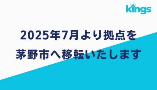2025年7月より拠点を茅野市へ移転いたします