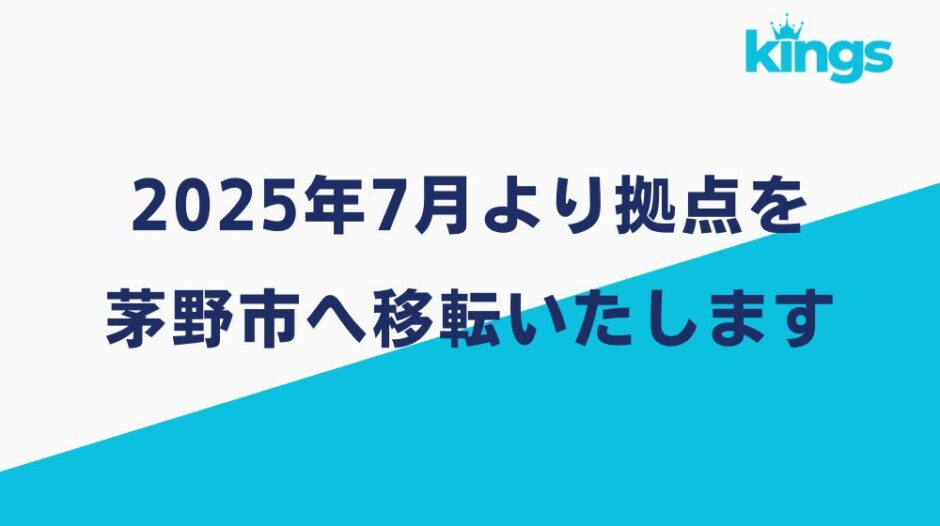 2025年7月より拠点を茅野市へ移転いたします