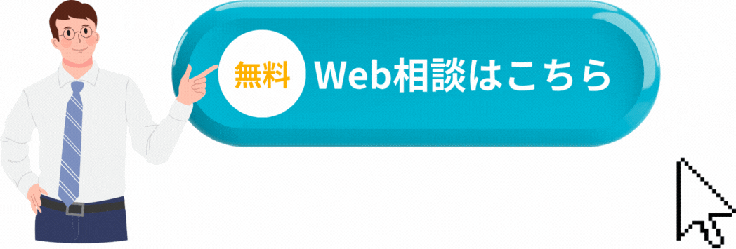 キーワードキングスへの無料相談はこちら