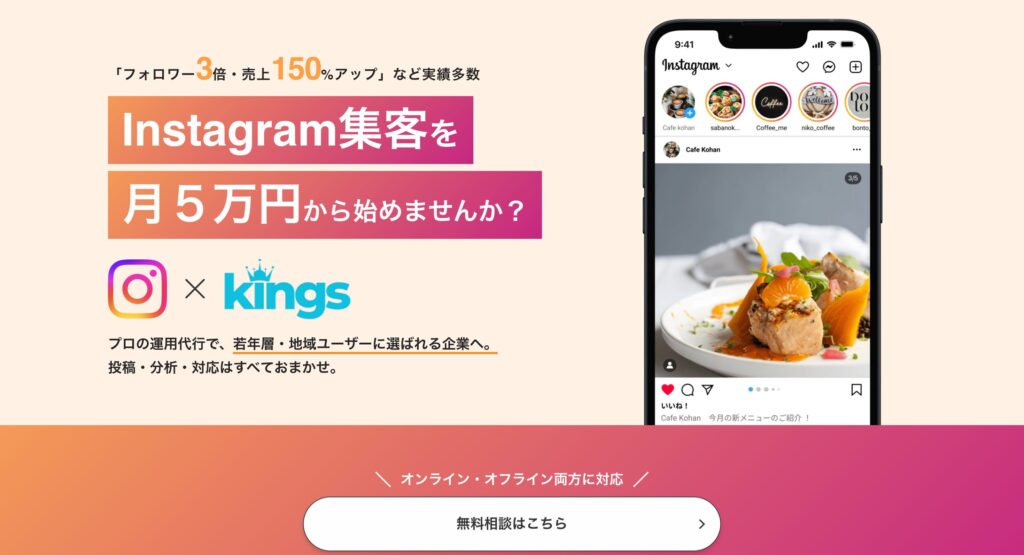 Instagram運用代行