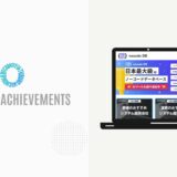 SEO対策実績 ノーコードDB