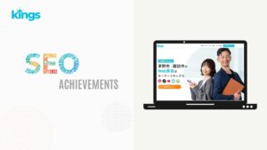 SEO対策実績 キーワードキングス