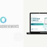 SEO対策実績 ネクスゲート