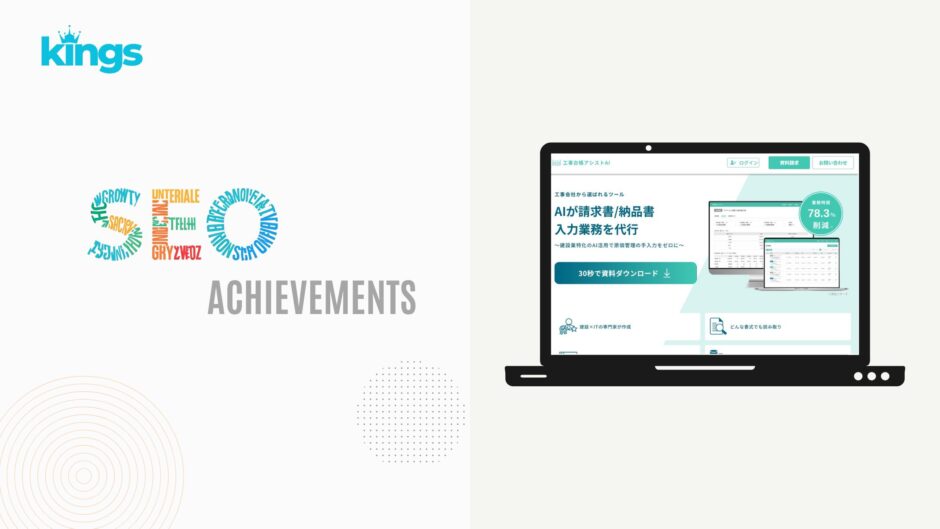 SEO対策実績 ネクスゲート