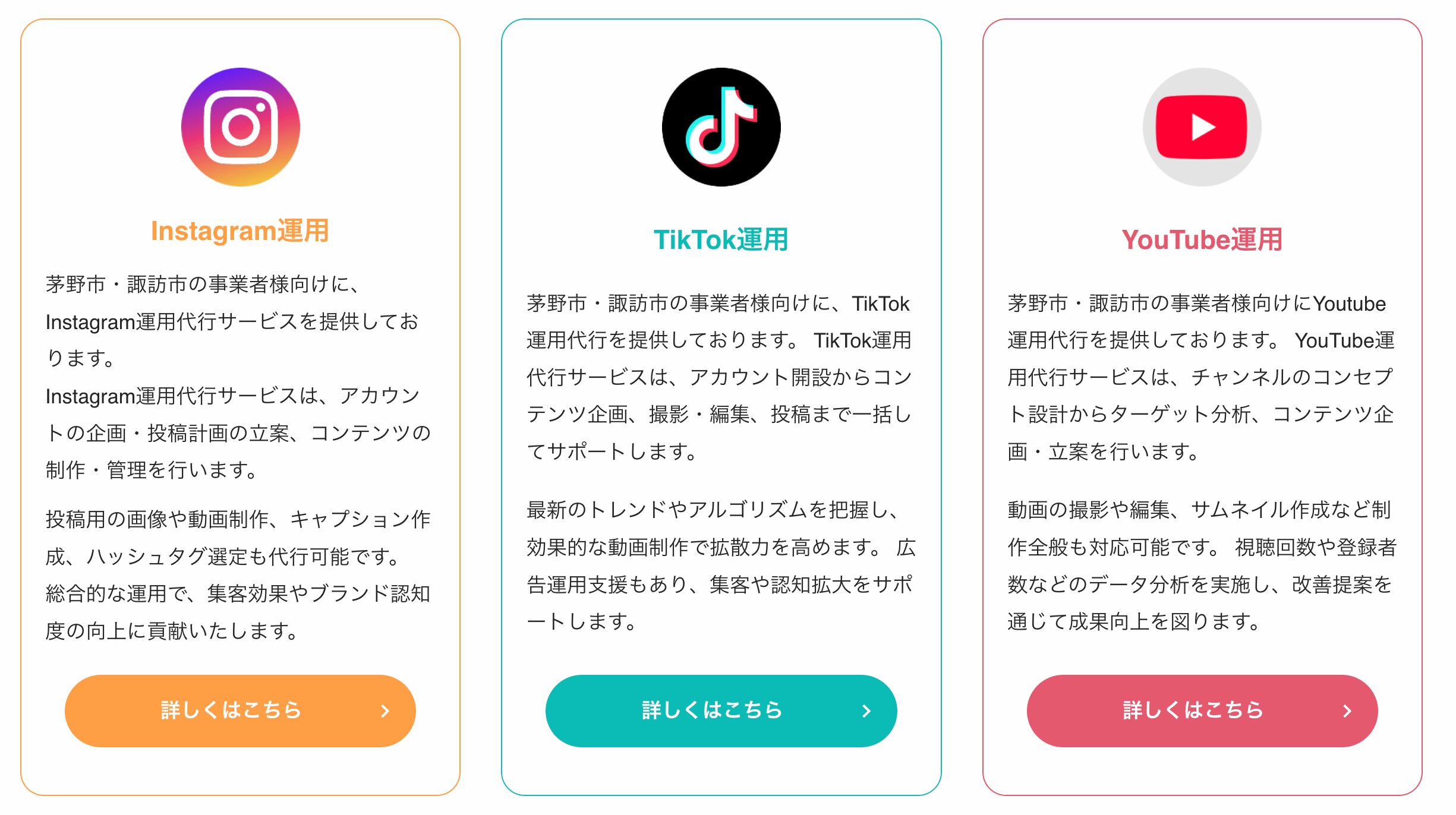 Instagram運用、TikTok運用、YouTube運用を追加