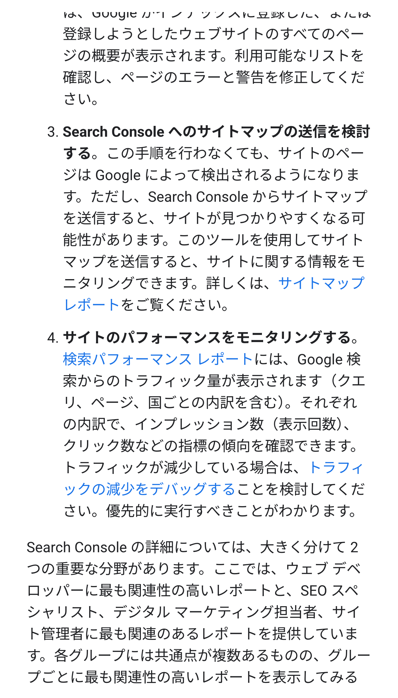 Google の公式ドキュメントで、検索からの見られ方を言葉やページごとに確認できると説明している画面