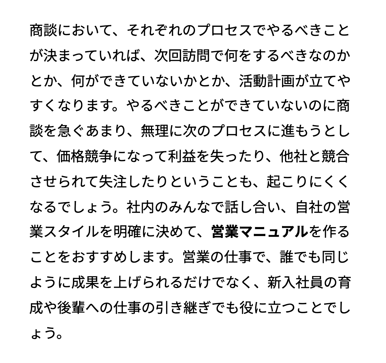 ミラサポplusの記事で、商談の段階ごとにやることを決めておくと計画が立てやすいと説明している画面
