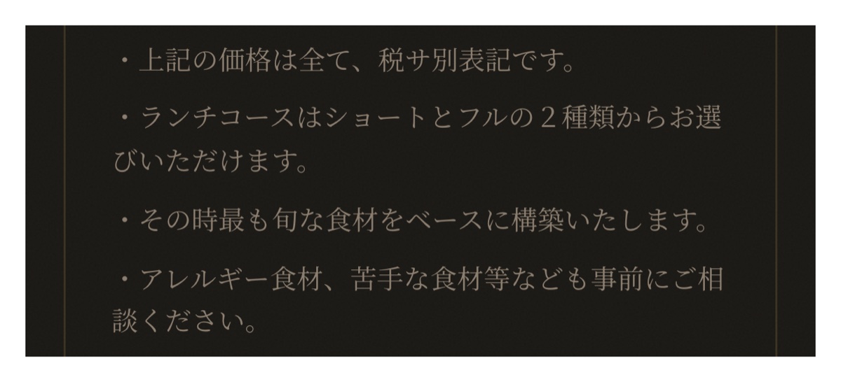 北杜市のレストランの公式サイトで、アレルギーや苦手な食材は事前に相談してほしいと案内している画面