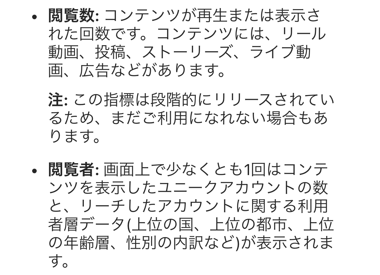Instagramの公式ヘルプで、閲覧数が表示・再生された回数であることを説明している箇所