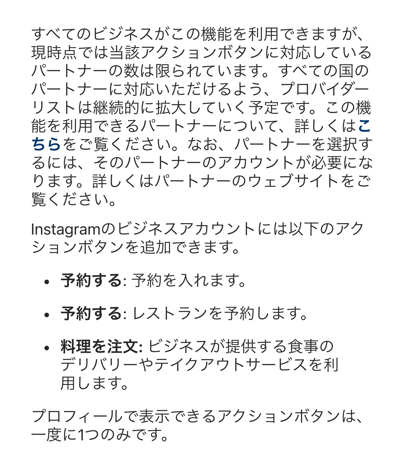 Instagramの公式ヘルプで、プロフィールに表示できるアクションボタンは一度に1つだけと説明している箇所