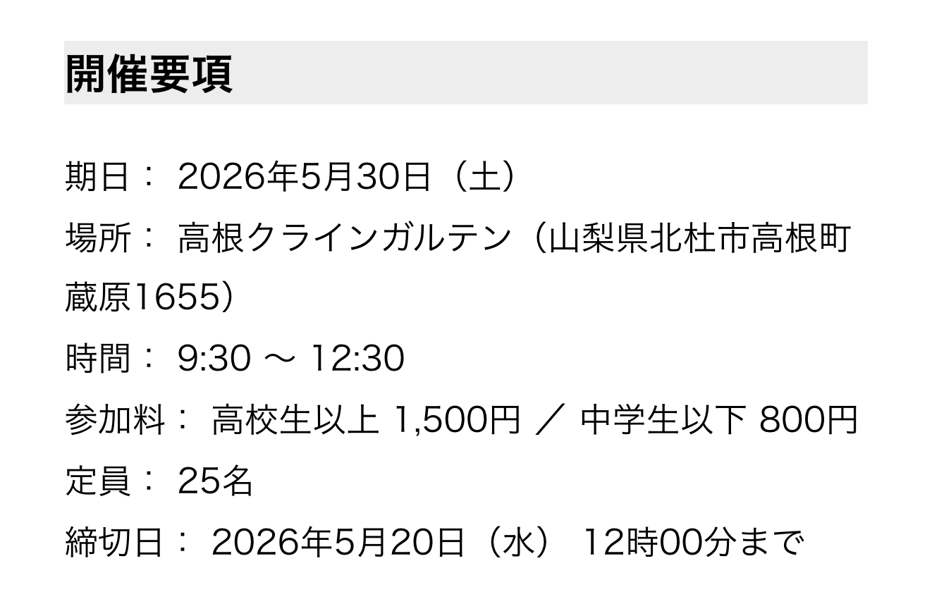 自治体の田植え体験イベントの告知で、開催の時間帯と定員・締切日を並べて示している画面