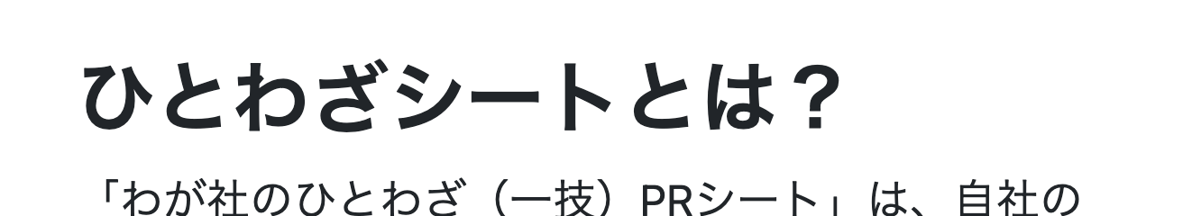 諏訪圏工業メッセのひとわざWeb展示で、会社の強みをまとめた資料について説明している画面