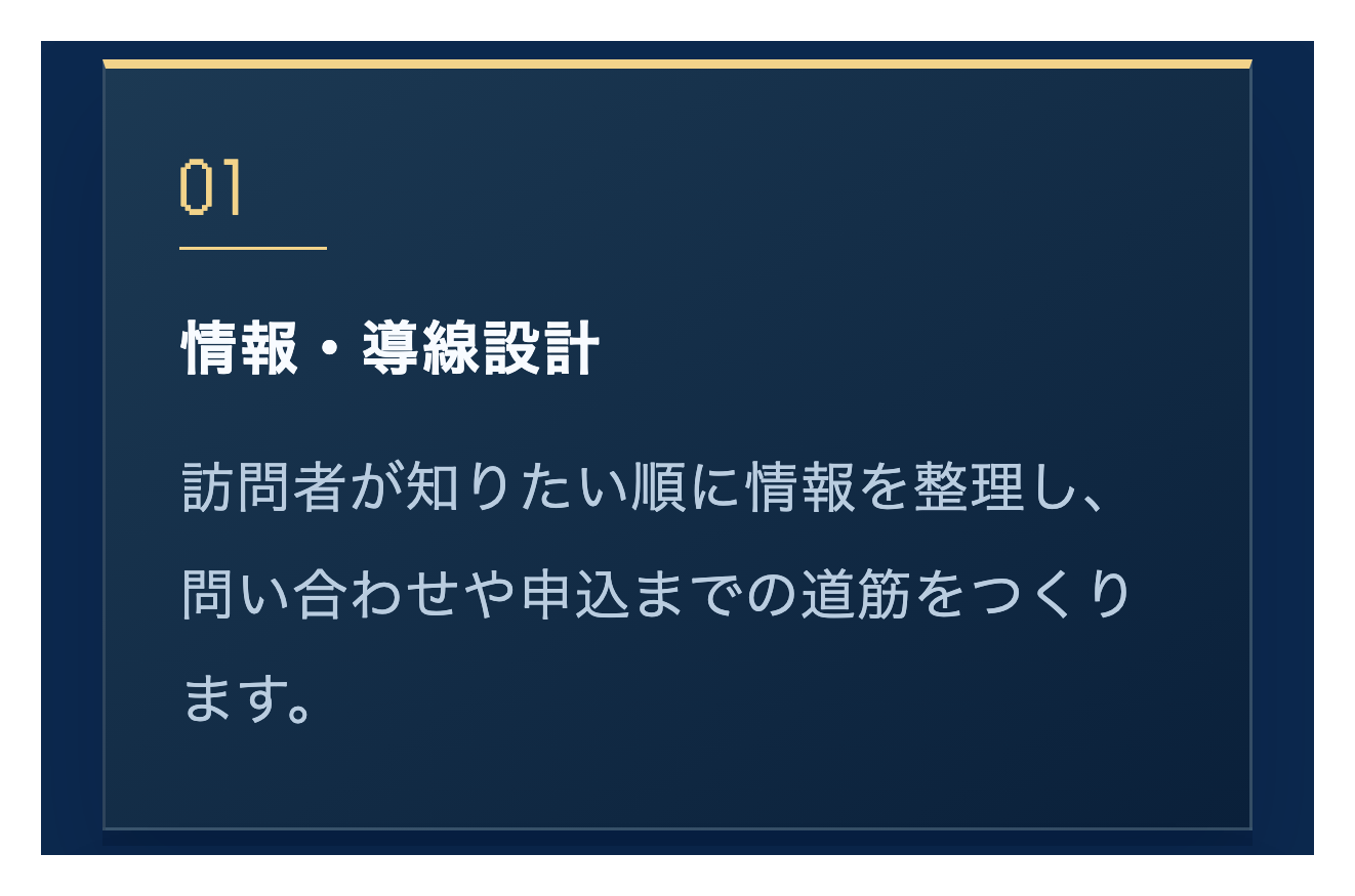 Keyword KingsのWeb制作支援ページで情報の整理について説明している画面